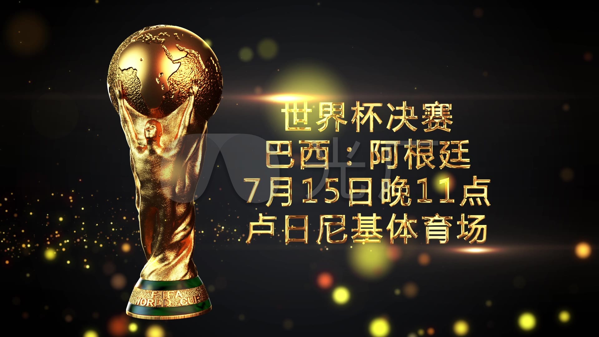 契配合